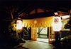 ご飯が美味しい宮崎の旅館 極楽温泉 匠の宿のイメージ画像